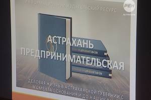 Астраханский бизнес получит новый стимул для развития