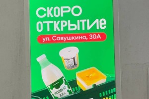 В Астрахани открывается новый магазин сети «ВкусВилл»