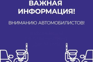 Астраханских автомобилистов предупреждают об ограничении движения