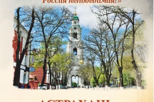 Депутатский корпус Городской Думы совместно с&#160;администрацией города запускает городской конкурс среди школьников &#171;Россия непобедимая!&#187;