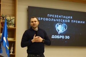 В Астраханской области стартовал прием заявок на премию &#171;ДОБРО 30&#187;