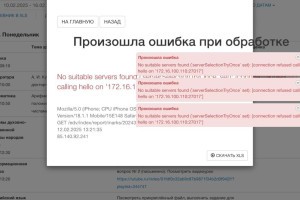 В работе нового электронного дневника произошел масштабный сбой