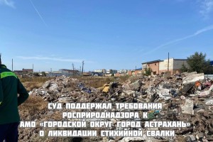 В Советском районе Астрахани образовалась огромная свалка