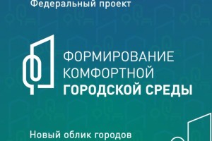 Астраханцев призывают проголосовать за объекты, которые благоустроят в 2026 году