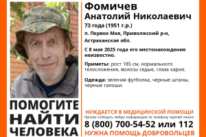 В Астраханской области пропал 73-летний мужчина