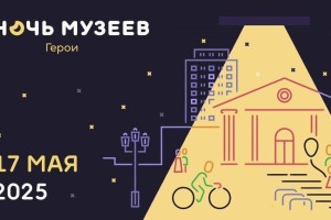 17 мая в Астрахани пройдет «Ночь музеев»
