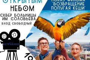 Сегодня астраханцев приглашают посмотреть кино под открытым небом