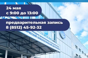 В астраханском областном онкодиспансере пройдет День открытых дверей