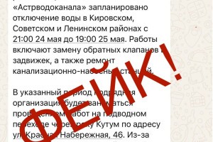 &#171;Астрводоканал&#187; опроверг сообщения о&#160;грядущем отключении холодной воды