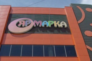В Астрахани эвакуировали ТРЦ &#171;Ярмарка&#187;