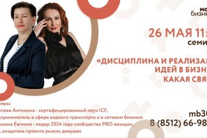 Центр поддержки предпринимательства приглашает на семинар по проработке бизнеса