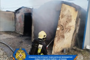 В Астрахани сгорело 13 гаражей и&#160;несколько автомобилей