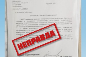 Минздрав опроверг фейк о&#160;клинических испытаниях нового препарата на астраханцах