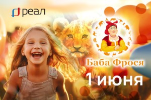 Приглашаем на праздник &#8211; День защиты детей!