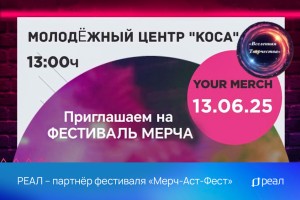 В Астрахани впервые пройдет фестиваль мерча