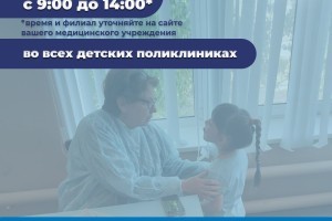 Для женщин и&#160;детей завтра в&#160;Астрахани пройдет &#171;Суббота для здоровья&#187;