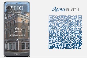 В Астрахани запустили проект &#171;Загружай лето&#187;