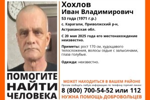 В Астраханской области пропал 53-летний мужчина