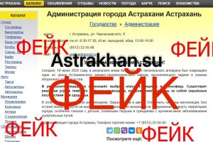 Астраханскую область засыпают фейками о&#160;загрязнении воды и&#160;воздуха после атаки&#160;БПЛА