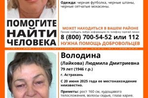 В Астрахани пропали две женщины