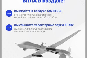 Астраханцев предупредили об угрозе атаки вражеских беспилотников