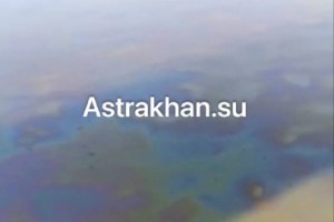 В Астрахани обнаружено огромное странное пятно на поверхности реки