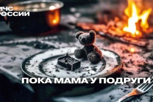 МЧС рассказала о&#160;правилах, которые помогут предотвратить пожар