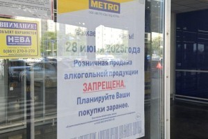 28 июня во всех магазинах Астрахани нельзя будет купить спиртное