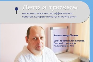 Астраханский травматолог рассказал о наиболее частых детских травмах летом