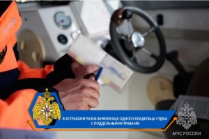 В Астраханской области очередной владелец судна попался с&#160;поддельными документами