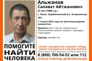 В Астрахани пропал 57-летний мужчина