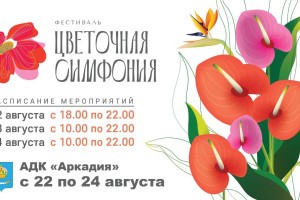 В Астрахани пройдет фестиваль цветов