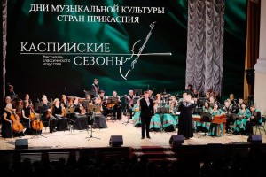 Астраханская филармония завершила «Каспийские сезоны» музыкой Азербайджана
