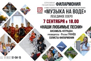 Астраханцев приглашают на завершающий концерт проекта &#171;Музыка на&#160;воде&#187;