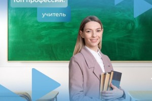 В Астраханской области ищут 230 учителей