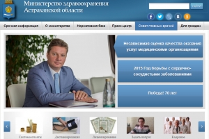 Фонд «Здоровье» привел в пример сайт министерства здравоохранения Астраханской области 