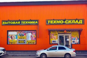 Огромный магазин-склад бытовой техники с низкими ценами открылся в Астрахани