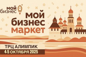 Центр «Мой бизнес» приглашает на уникальную выставку-ярмарку локальных мастеров «Мой бизнес маркет»