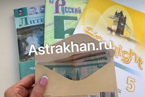 &#171;Сдаем на День учителя&#187;: сколько дарят астраханцы педагогам