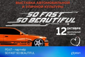 РЕАЛ – партнёр фестиваля нестандартных авто!