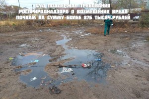 В Астрахани хозяйственно-бытовые стоки загрязнили почву на 870 тысяч рублей