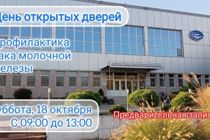 Онкодиспансер проведет для астраханцев День открытых дверей