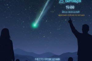 Астраханцев приглашают на интересную астрономическую экспедицию