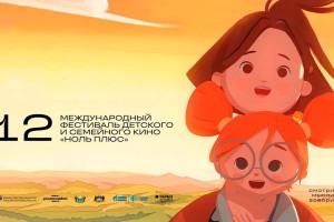 В Астраханской области стартует фестиваль детского и&#160;семейного кино