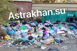 Над Астраханской областью нависла экологическая катастрофа