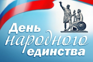 В День народного единства в Астрахани пройдет митинг и концерт