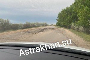 Огромные деньги выделяются на ремонт астраханских трасс, но они продолжают разрушаться: в чем проблема?