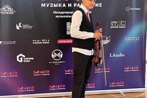 Юный астраханец стал лауреатом международного музыкального конкурса