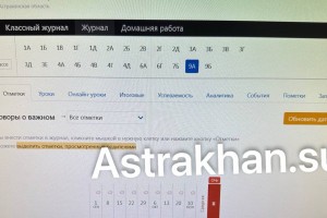 «Выкинули огромные деньги»: астраханские школы внезапно переходят на новый электронный дневник