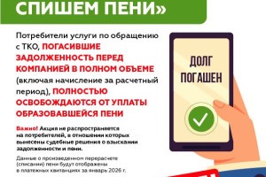 &#171;ЭкоЦентр&#187; спишет с&#160;астраханцев пени при погашении долгов до Нового года